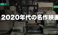 2020年代の名作映画はどこで見れる？配信先まとめ【2026年06月最新】