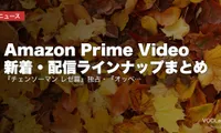【2026年9月】Amazon Prime Video 新着・配信ラインナップまとめ｜『チェンソーマン レゼ篇』独占・『オッペンハイマー』・井上拓真vs那須川天心