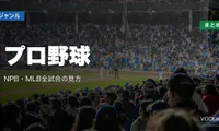 プロ野球配信先まとめ｜NPB・MLB全試合の見方【2026年6月最新】