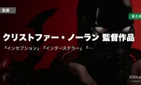 クリストファー・ノーラン 監督作品の配信先まとめ｜『インセプション』『インターステラー』『オッペンハイマー』【2026年4月最新】