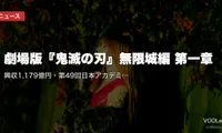 【2026年5月最新】劇場版『鬼滅の刃』無限城編 第一章｜興収1,179億円・第49回日本アカデミー賞最優秀アニメ受賞・第二章の最新情報まとめ