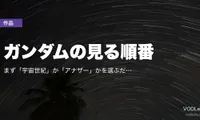 ガンダムの見る順番｜まず「宇宙世紀」か「アナザー」かを選ぶだけで迷わなくなります