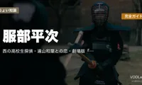 服部平次 完全ガイド｜西の高校生探偵・遠山和葉との恋・劇場版『迷宮の十字路』『から紅の恋歌』『100万ドルの五稜星』見どころ【2026年4月最新】