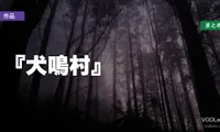 『犬鳴村』はどこで見れる？配信先まとめ【2026年6月最新】