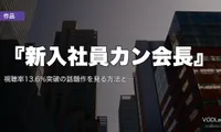 『新入社員カン会長』日本ではLeminoで配信｜視聴率13.6%突破の話題作を見る方法と魅力を徹底ガイド