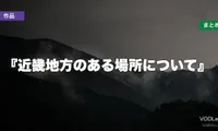 『近畿地方のある場所について』はどこで見れる？配信先まとめ【2026年7月最新】