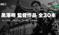 黒澤明 監督作品 全30本の配信先まとめ｜『七人の侍』『羅生門』『用心棒』世界映画史を変えた巨匠【2026年8月最新】