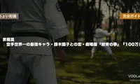 京極真 完全ガイド｜空手世界一の最強キャラ・鈴木園子との恋・劇場版『紺青の拳』『100万ドルの五稜星』見どころ【2026年5月最新】