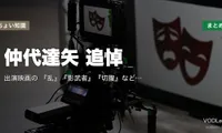 仲代達矢 追悼｜出演映画の配信先まとめ『乱』『影武者』『切腹』など名作全網羅