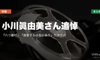 小川眞由美さん追悼｜『八つ墓村』『復讐するは我にあり』代表作の配信先まとめ【2026年8月】