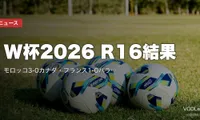 W杯2026 R16結果｜モロッコ3-0カナダ・フランス1-0パラグアイ(エムバペPK弾)【7/5】