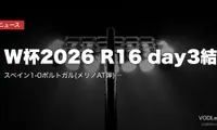W杯2026 R16 day3結果｜スペイン1-0ポルトガル(メリノAT弾)・ベルギー4-1アメリカ【7/7 開催国全滅】