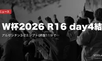 W杯2026 R16 day4結果｜アルゼンチン3-2エジプト(終盤11分で3ゴール大逆転)・スイスPK4-3コロンビア【7/8】