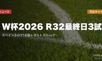 W杯2026 R32最終日3試合完全ガイド｜スペイン3-0で16強＋ポルトガルvsクロアチア／スイスvsアルジェリア視聴方法【2026年7月3日】