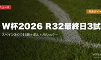 W杯2026 R32最終日3試合完全ガイド｜スペイン3-0で16強＋ポルトガルvsクロアチア／スイスvsアルジェリア視聴方法【2026年7月3日】
