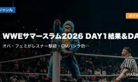 WWEサマースラム2026 DAY1結果＆DAY2視聴ガイド｜オバ・フェミがレスナー撃破・CMパンク防衛、DAY2は8月3日朝7時 ABEMA PPV